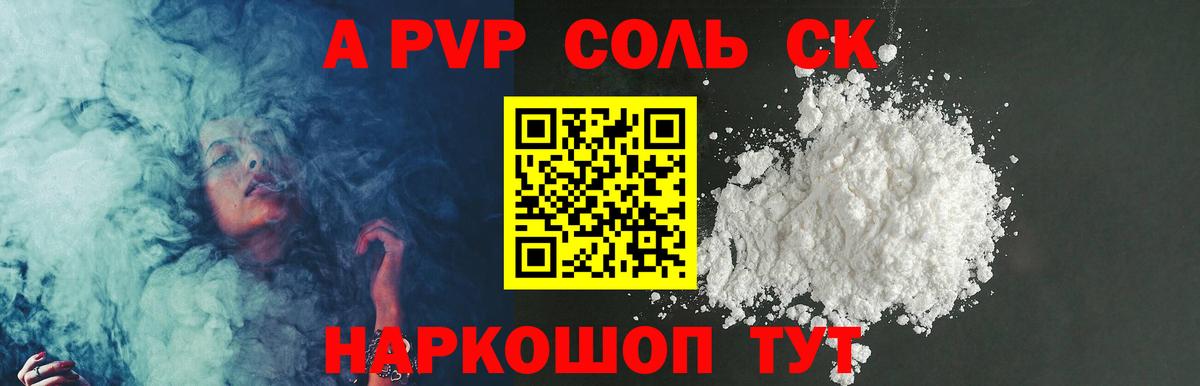 как найти   Вход с VPN  A PVP крисы CK  Альфа ПВП  Горячий Ключ  Alpha PVP Crystall 