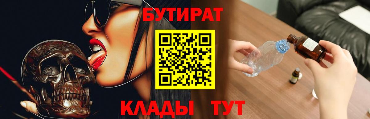 БУТИРАТ оксана  Вход с VPN  Горячий Ключ 