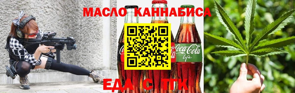 Cannafood конопля Горячий Ключ