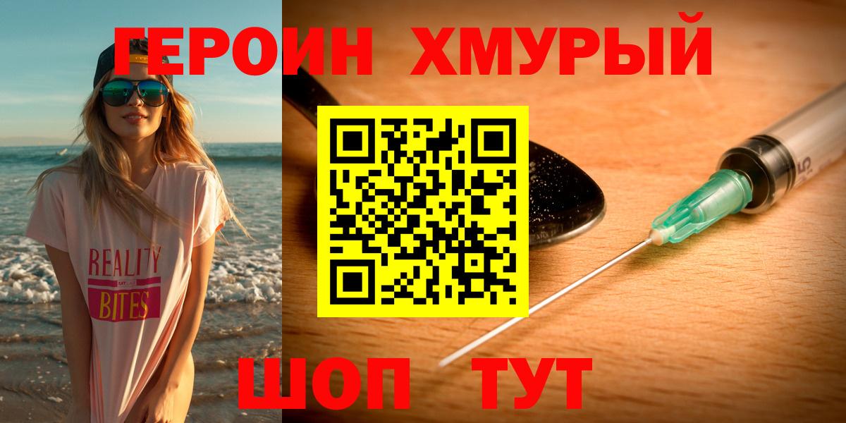 Героин белый Горячий Ключ