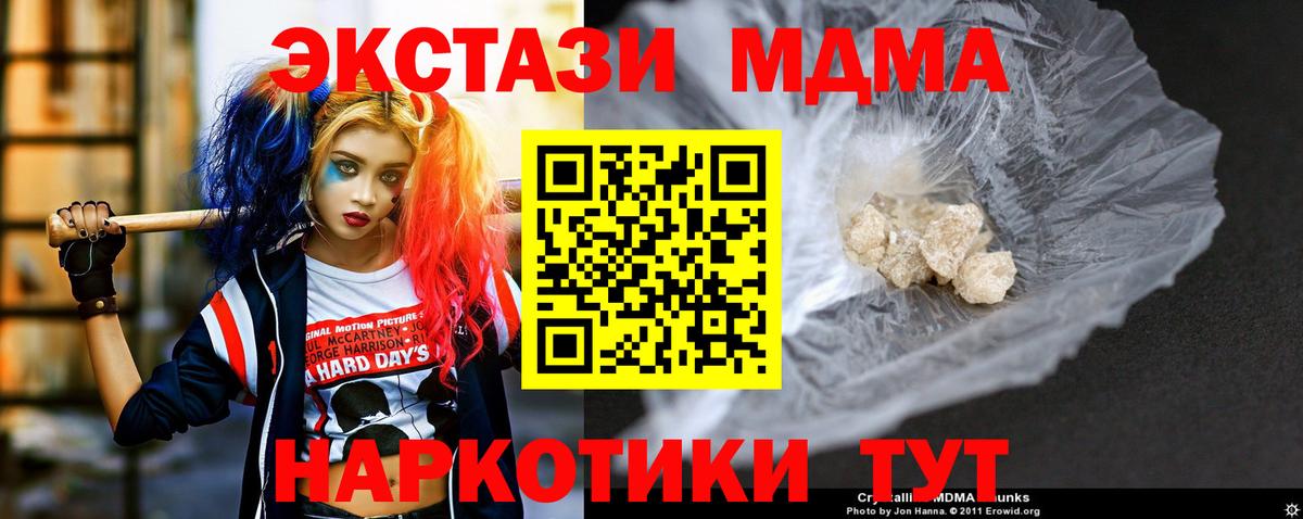 МДМА Molly  Вход с VPN  МДМА VHQ  MDMA  Горячий Ключ 