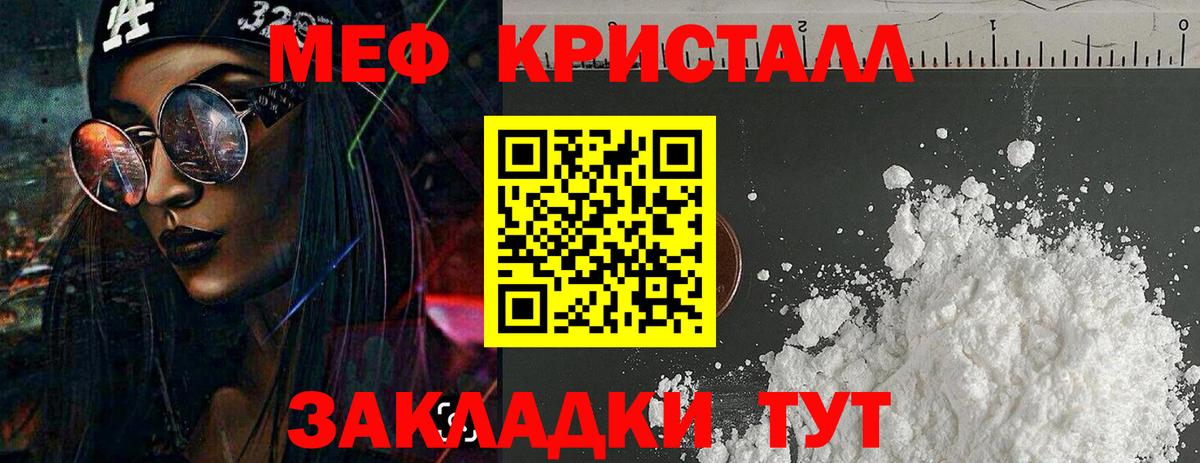Меф  Горячий Ключ